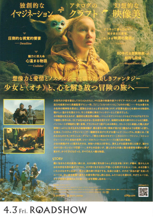 TheLegend of Ochi Japanese Chirashi Mini Ad-Flyer Poster 2025