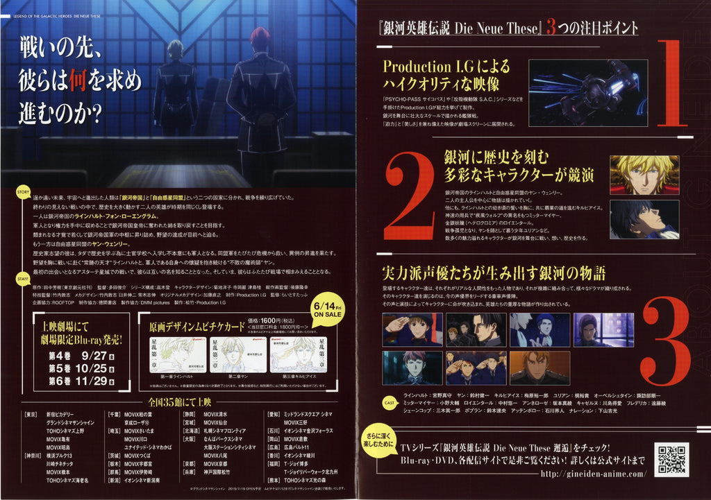 The Legend of the Galactic Japanese Anime Chirashi Mini Ad-Flyer Poster 2019 4p