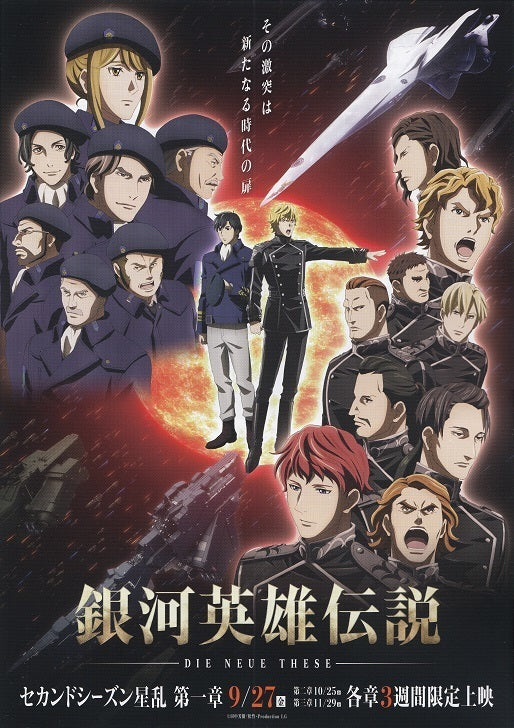 The Legend of the Galactic 1 Japanese Anime Chirashi Mini Ad-Flyer Poster 2019