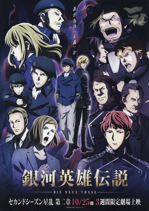 The Legend of the Galactic 2 Japanese Anime Chirashi Mini Ad-Flyer Poster 2019