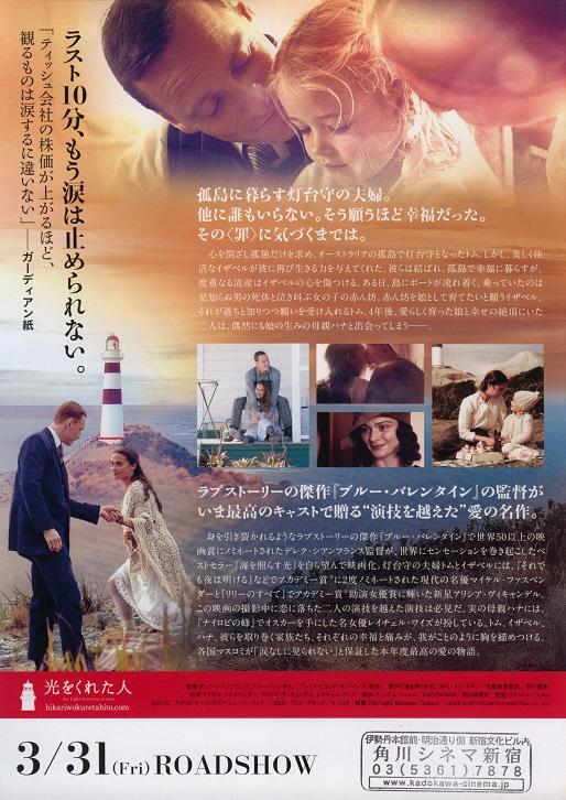 The Light Between Oceans Japanese Chirashi Mini Ad-Flyer Poster 2016 A