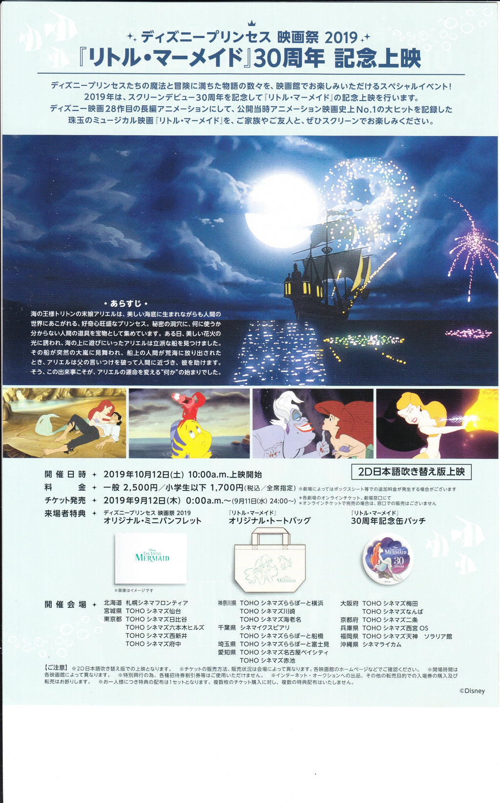 The Little Mermaid Japanese Anime Chirashi Mini Ad-Flyer Poster 1989R Disney