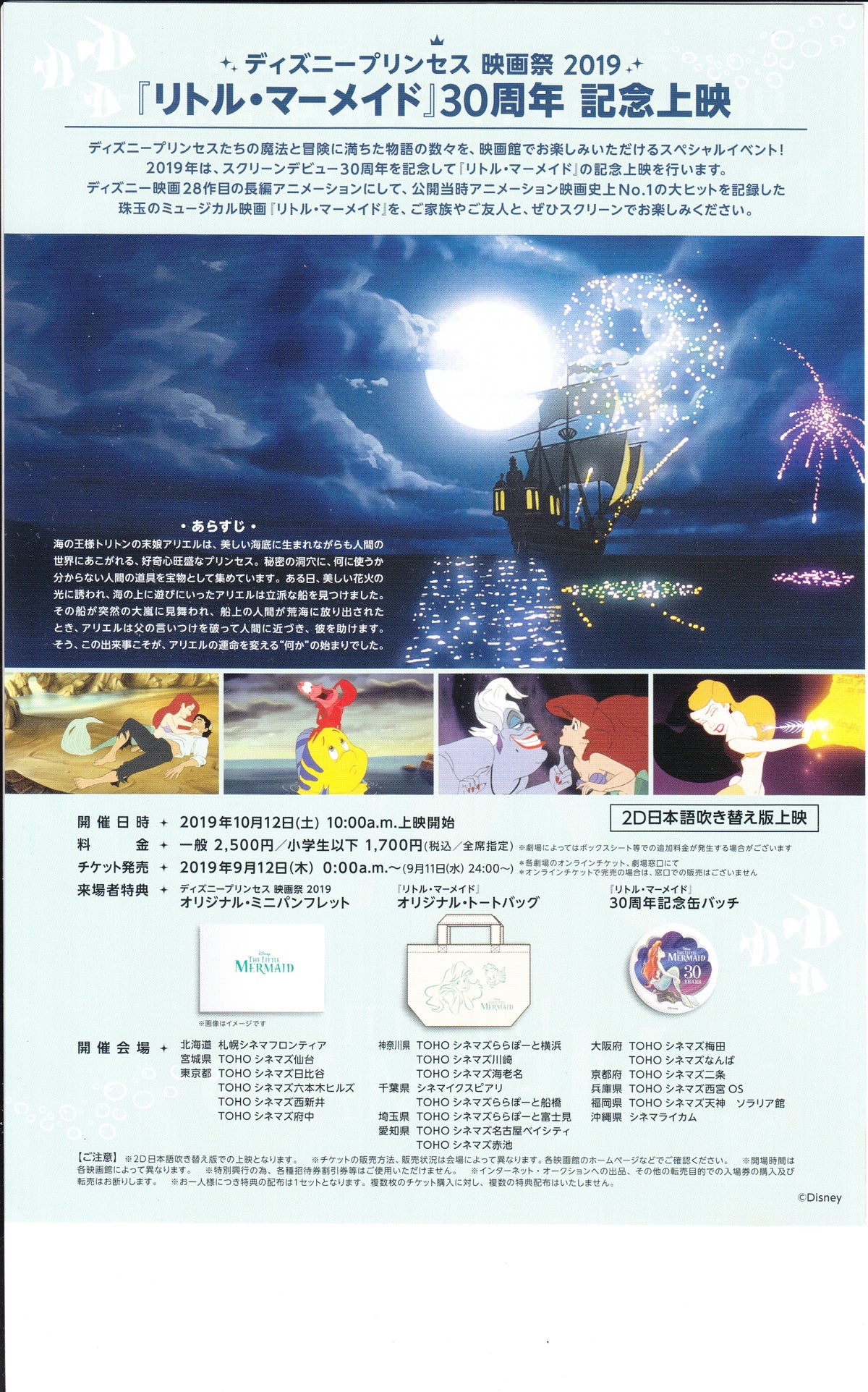 The Little Mermaid Japanese Anime Chirashi Mini Ad-Flyer Poster 1989R Disney