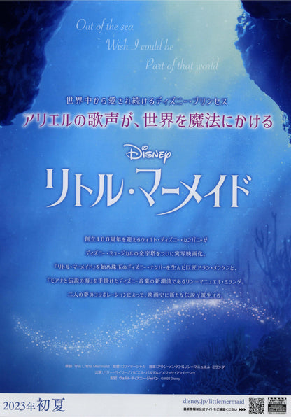 The Little Mermaid Japanese Chirashi Mini Ad-Flyer Poster 2023 A Disney