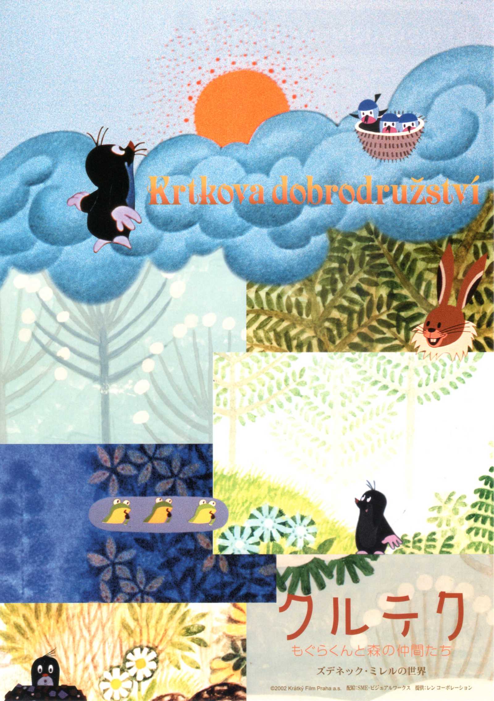 The Little Mole Japanese Chirashi Mini Ad-Flyer Poster 1957-2002