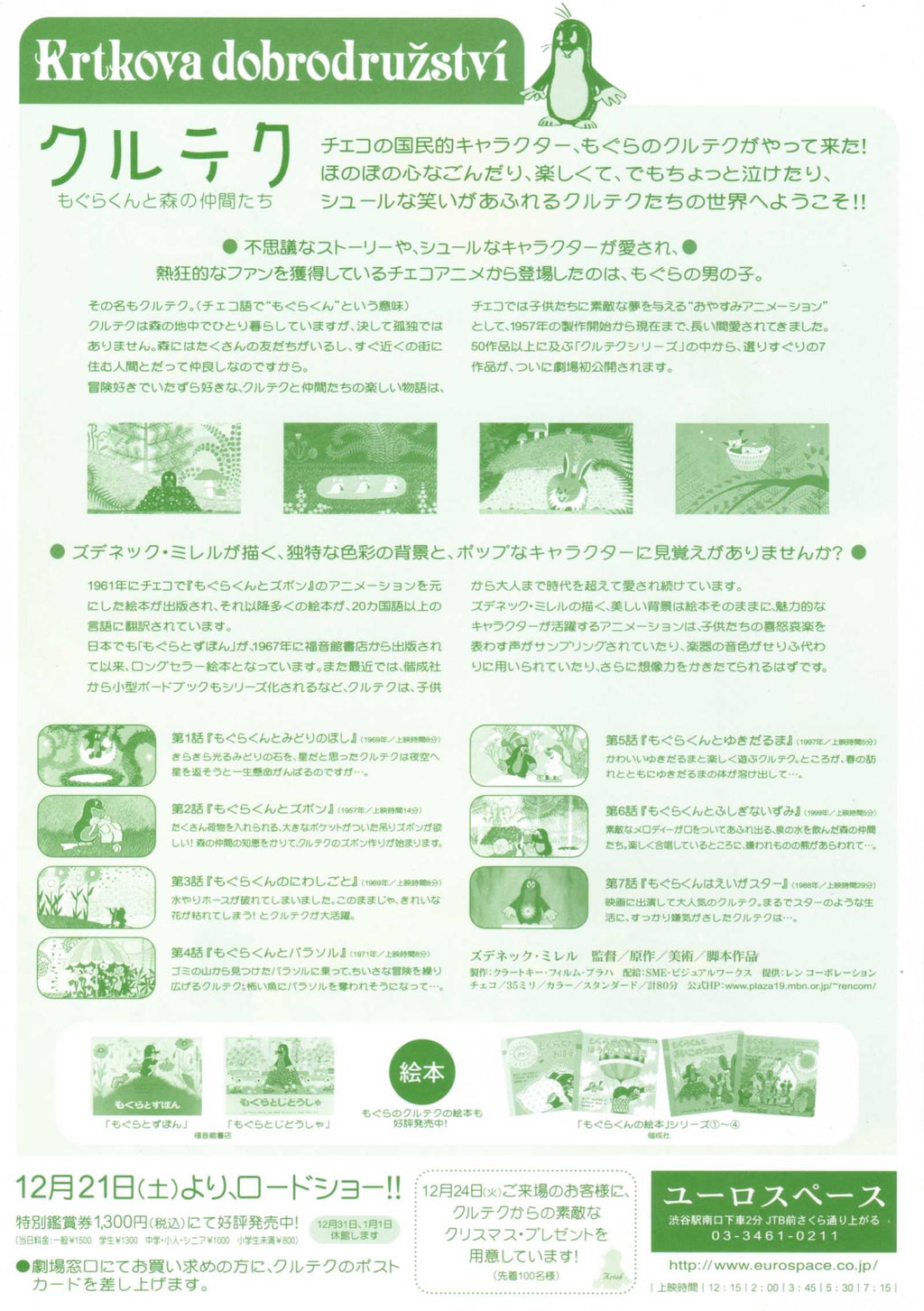 The Little Mole Japanese Chirashi Mini Ad-Flyer Poster 1957-2002