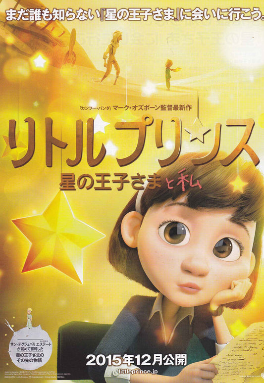 The Little Prince Japanese Anime Chirashi Mini Ad-Flyer Poster 2015 A