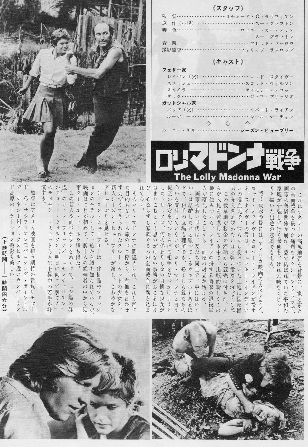 The Lolly Madonna War Japanese Chirashi Mini Ad-Flyer Poster 1973