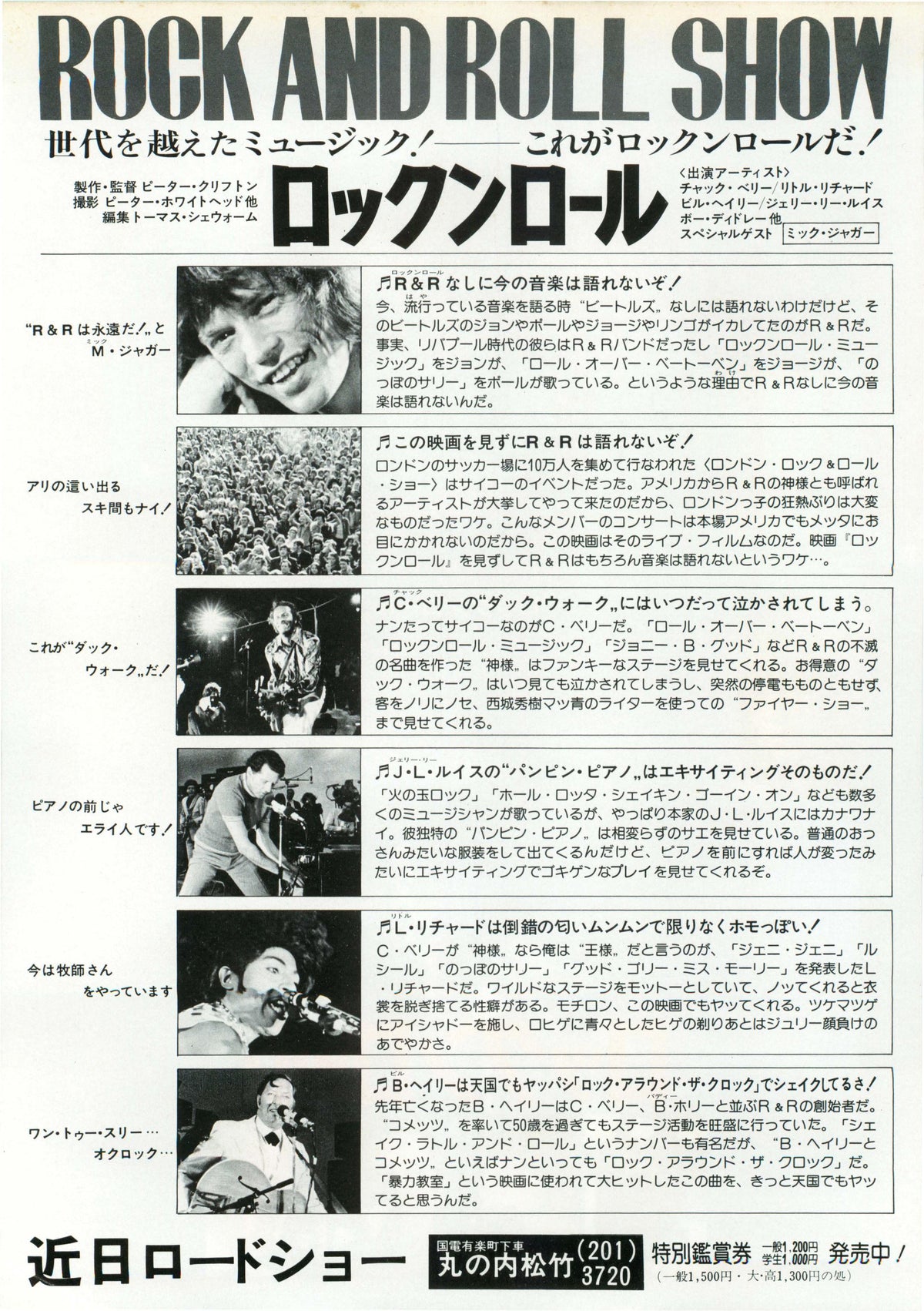 The London Rock And Roll Show Japanese Chirashi Mini Ad-Flyer Poster 1973-1981R
