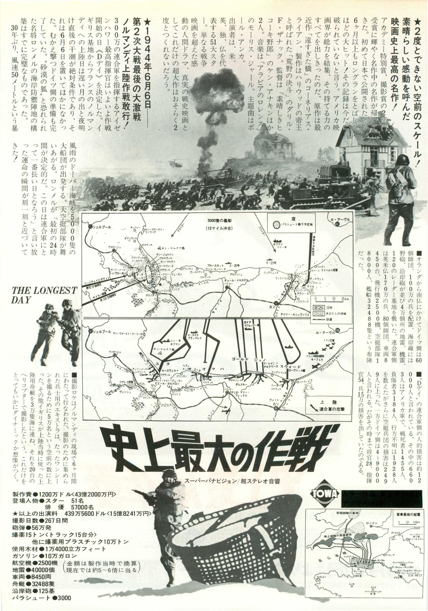 The Longest Day Japanese Chirashi Mini Ad-Flyer Poster 1962