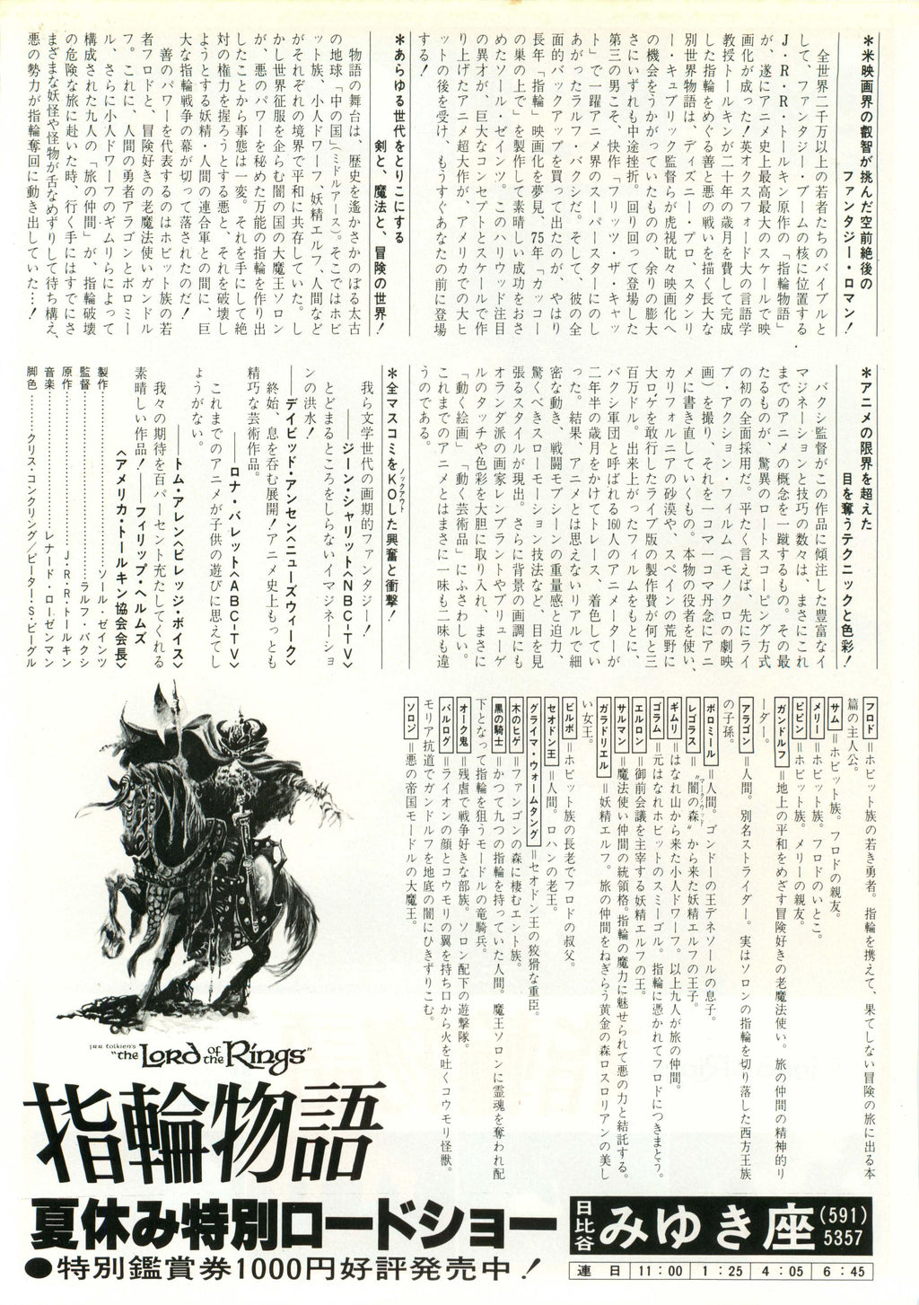 The Lord of The Rings Japanese Anime Chirashi Mini Ad-Flyer Poster 1978