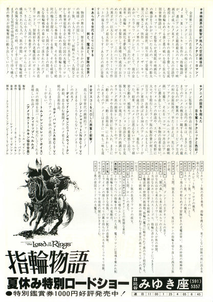 The Lord of The Rings Japanese Anime Chirashi Mini Ad-Flyer Poster 1978