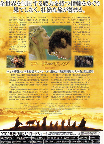 Lord of the Rings Fellowship Japanese Chirashi Mini Ad-Flyer Poster 2001 B