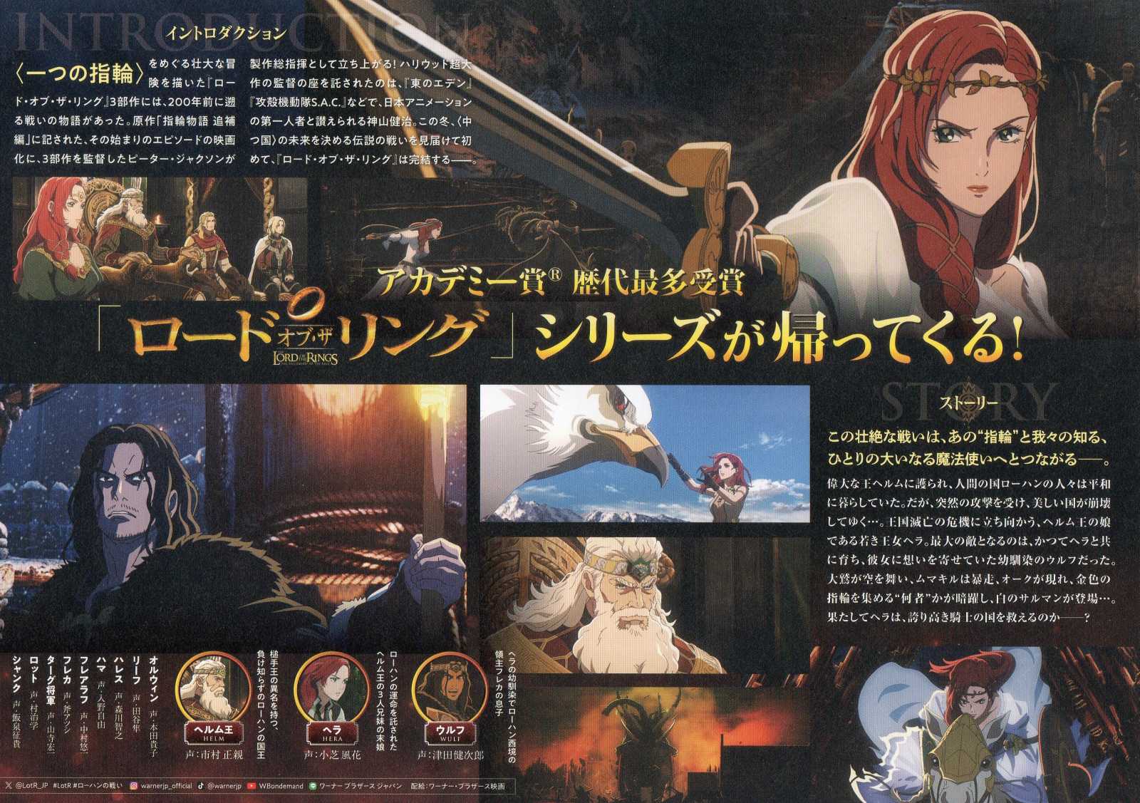 The Lord of the Rings Rohirrim Japanese Anime Chirashi Mini Ad-Flyer Poster 2024