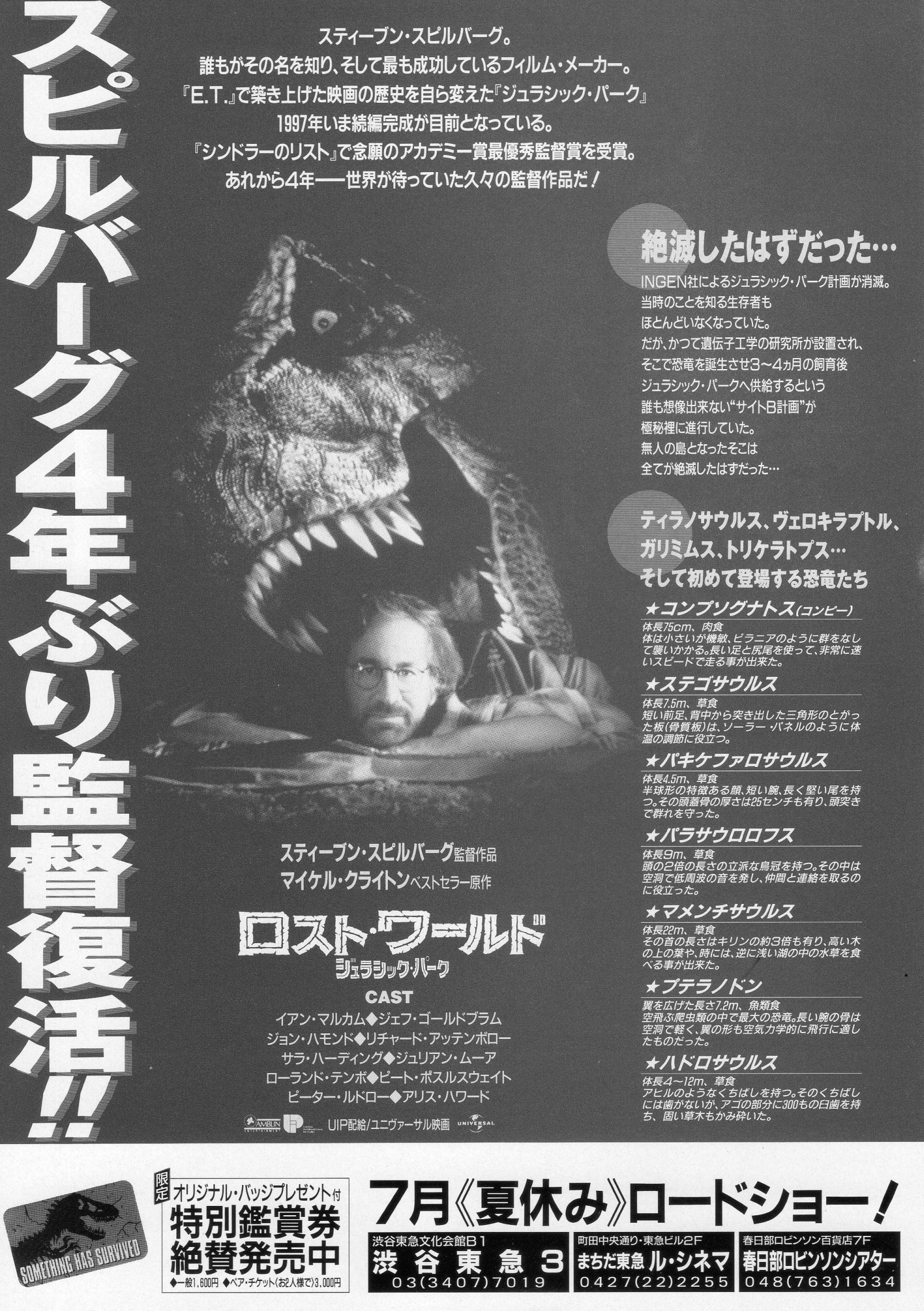 The Lost World Jurassic Park Japanese Chirashi Mini Ad-Flyer Poster 1997