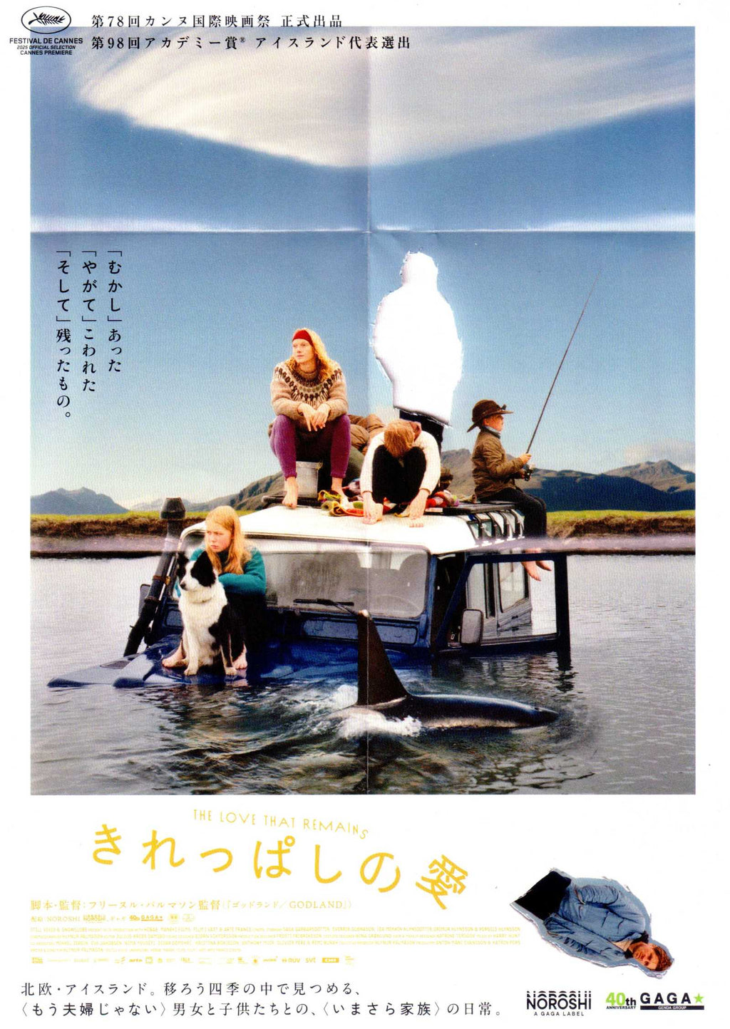 The Love That Remains Japanese Chirashi Mini Ad-Flyer Poster 2025
