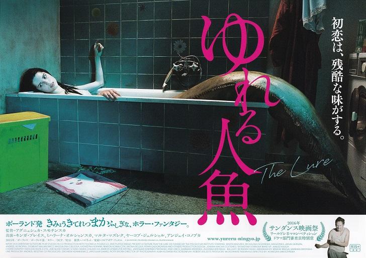 The Lure Japanese Chirashi Mini Ad-Flyer Poster 2015