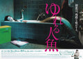The Lure Japanese Chirashi Mini Ad-Flyer Poster 2015