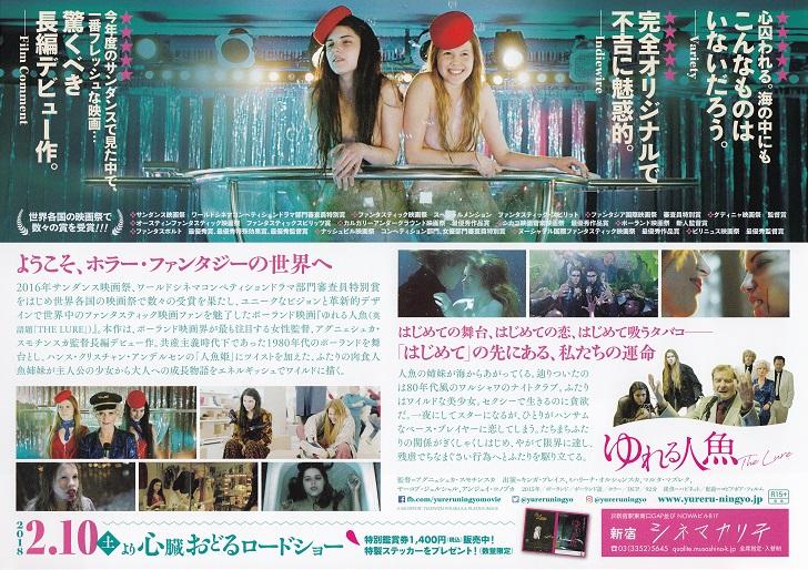 The Lure Japanese Chirashi Mini Ad-Flyer Poster 2015