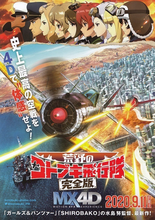 The Magnificent Kotobuki Japanese Anime Chirashi Mini Ad-Flyer Poster 2019