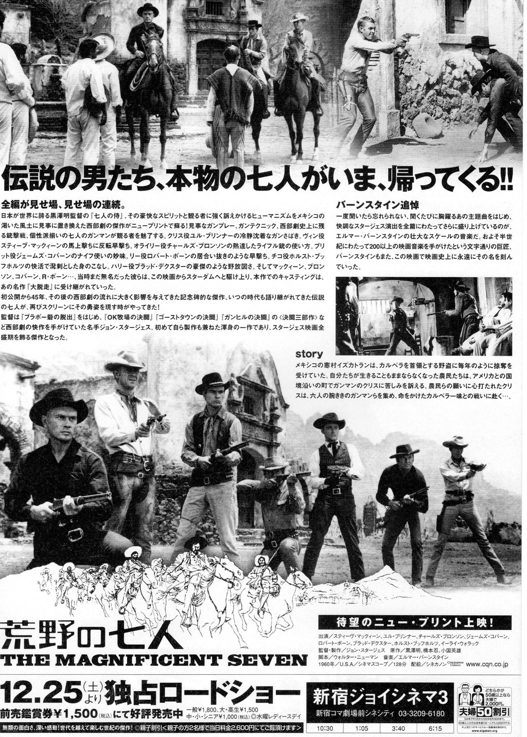 The Magnificent Seven Japanese Chirashi Mini Ad-Flyer Poster 1960 R