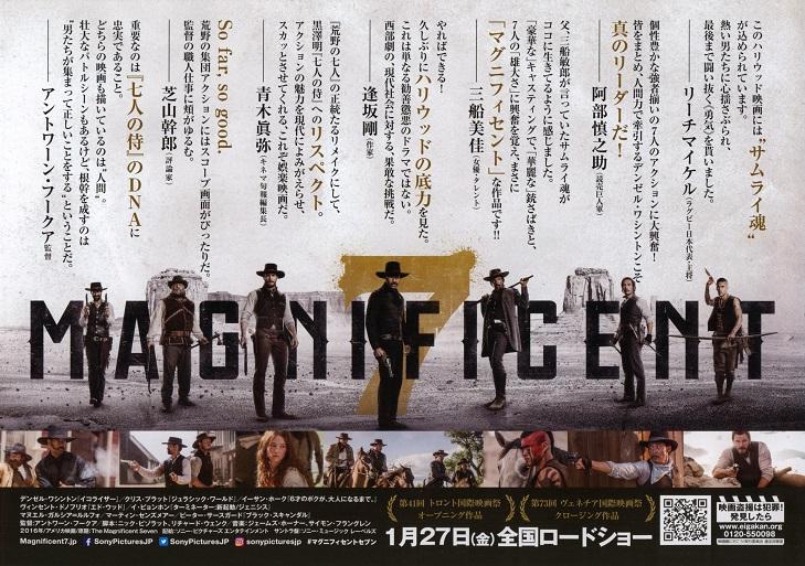 The Magnificent Seven Japanese Chirashi Mini Ad-Flyer Poster 2016 B
