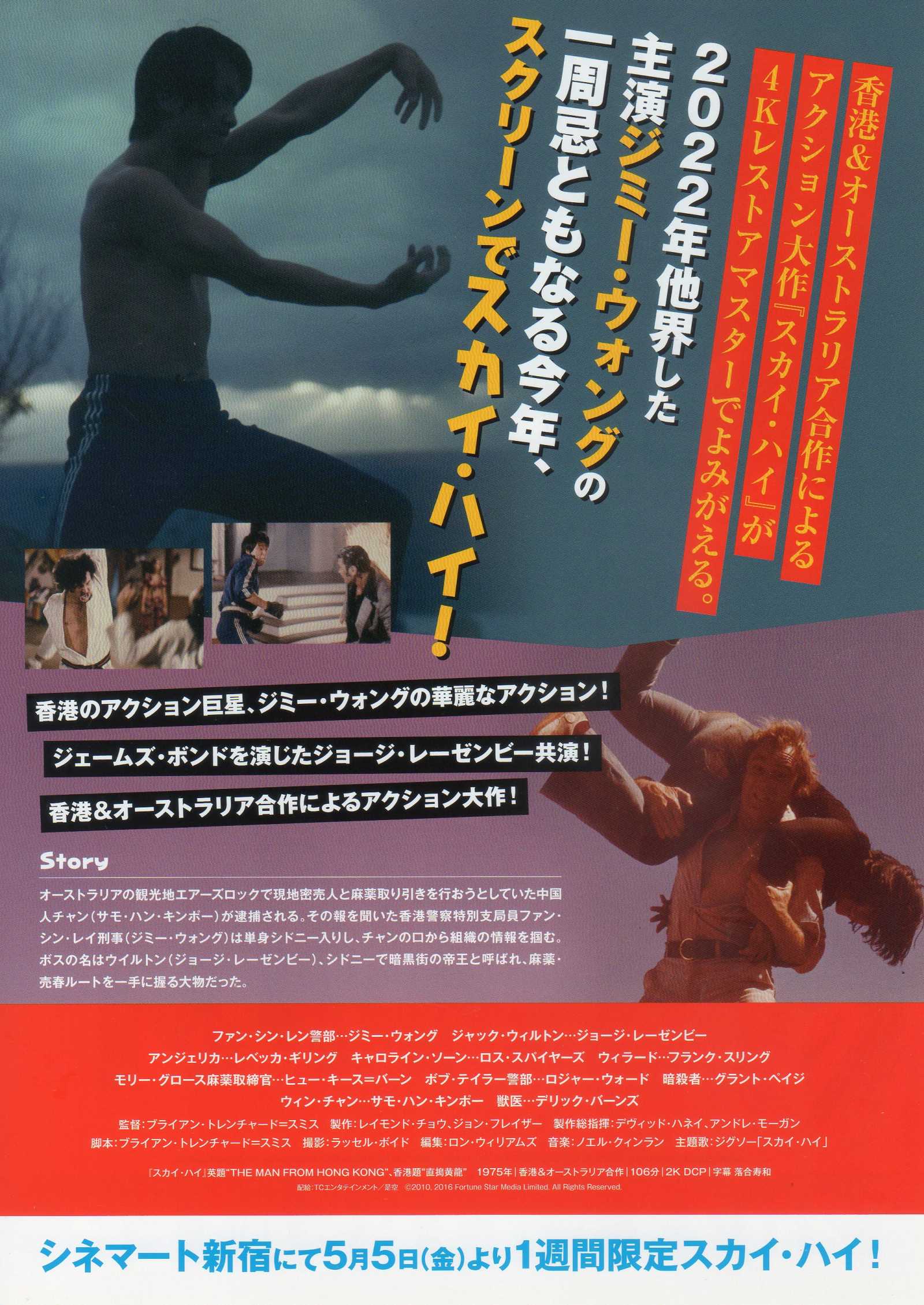 The Man From Hong Kong Japanese Chirashi Mini Ad-Flyer Poster 1975R