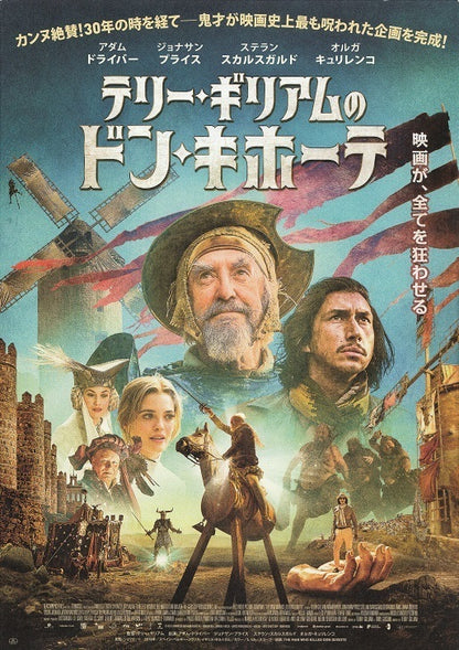 Man Who Killed Don Quixote Japanese Chirashi Mini Ad-Flyer Poster 2018 Gilliam