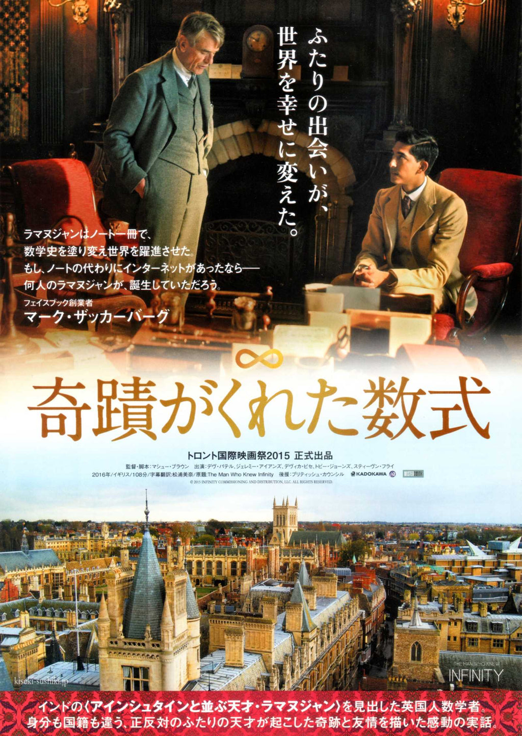 The Man Who Knew Infinity Japanese Chirashi Mini Ad-Flyer Poster 2015