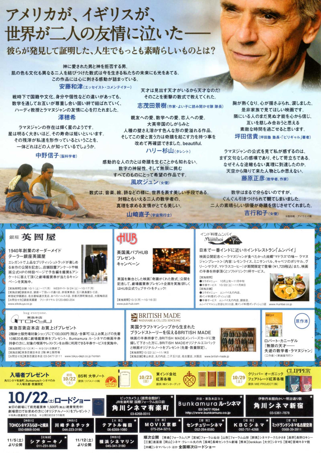 The Man Who Knew Infinity Japanese Chirashi Mini Ad-Flyer Poster 2015