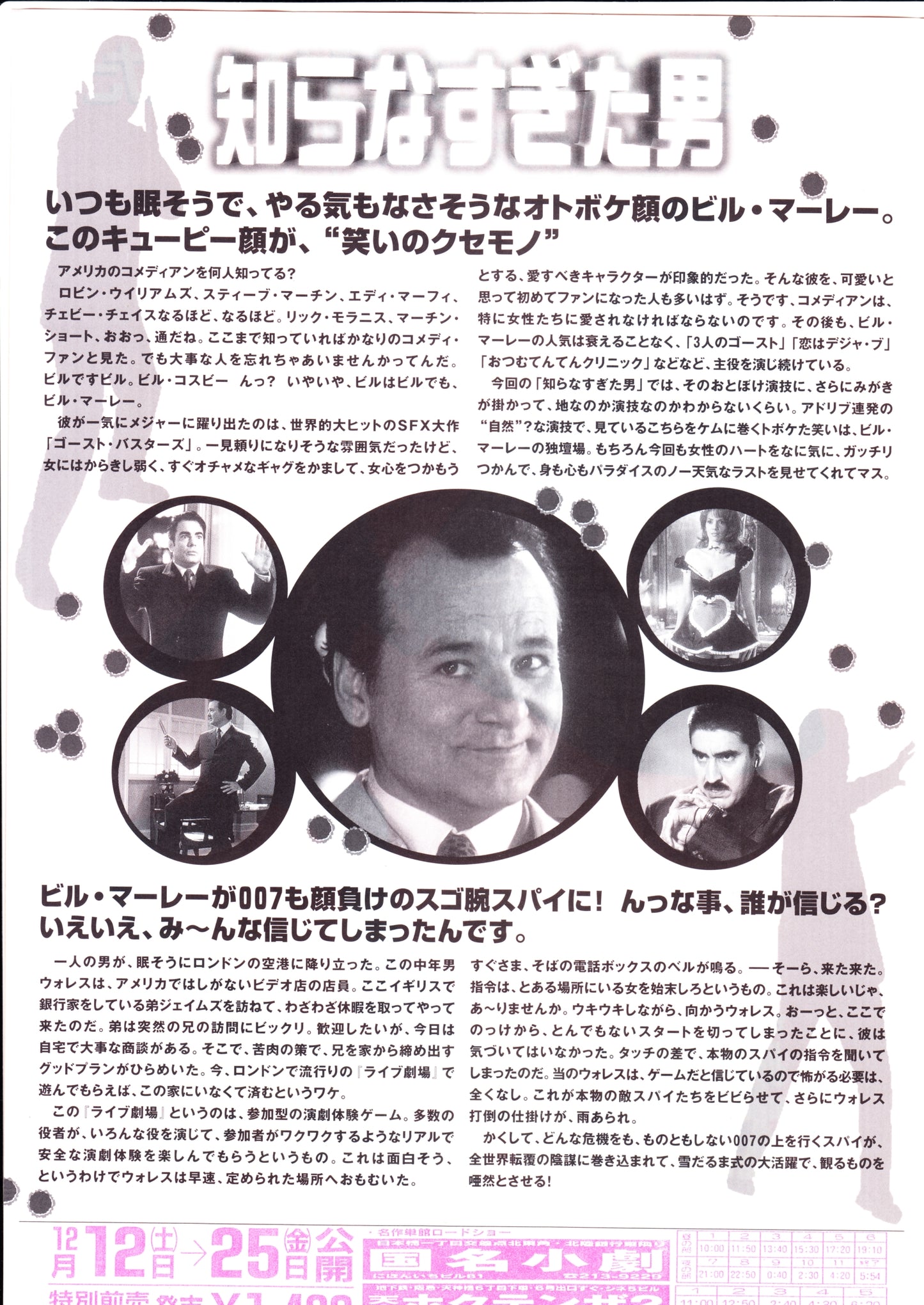 The Man Who Knew Too Little Japanese Chirashi Mini Ad-Flyer Poster 1997