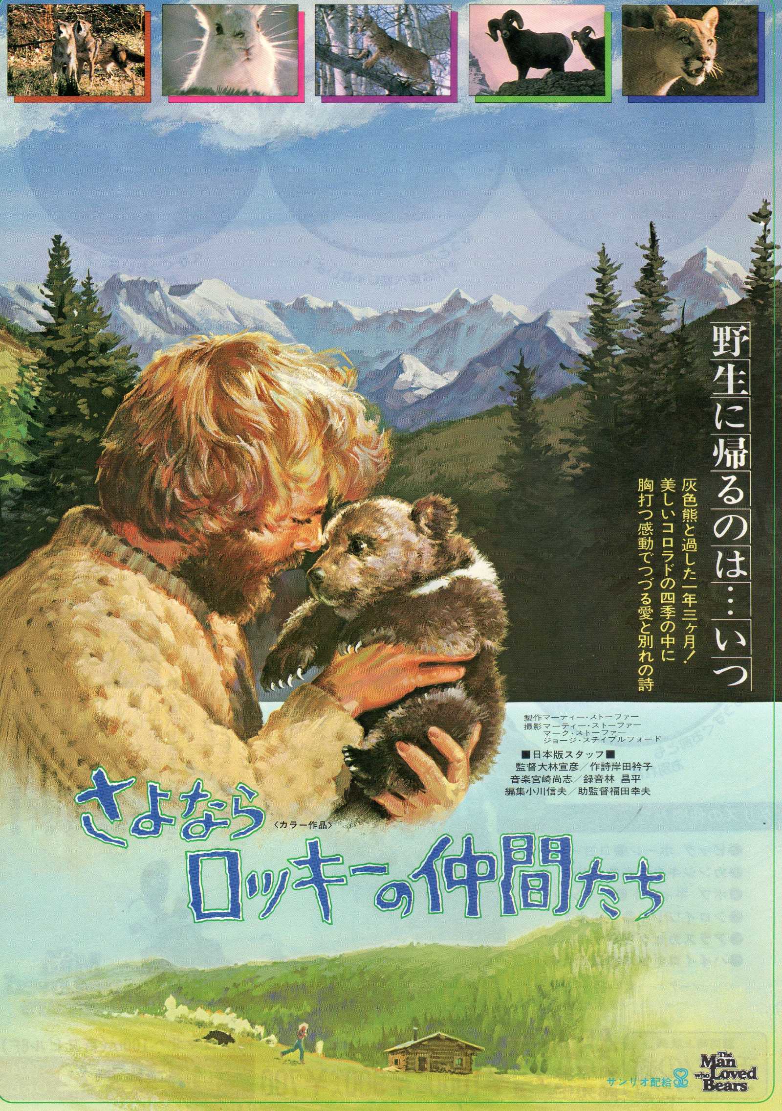 The Man Who Loved Bears Japanese Chirashi Mini Ad-Flyer Poster 1979
