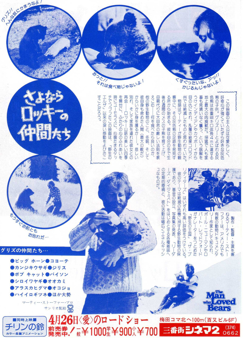 The Man Who Loved Bears Japanese Chirashi Mini Ad-Flyer Poster 1979