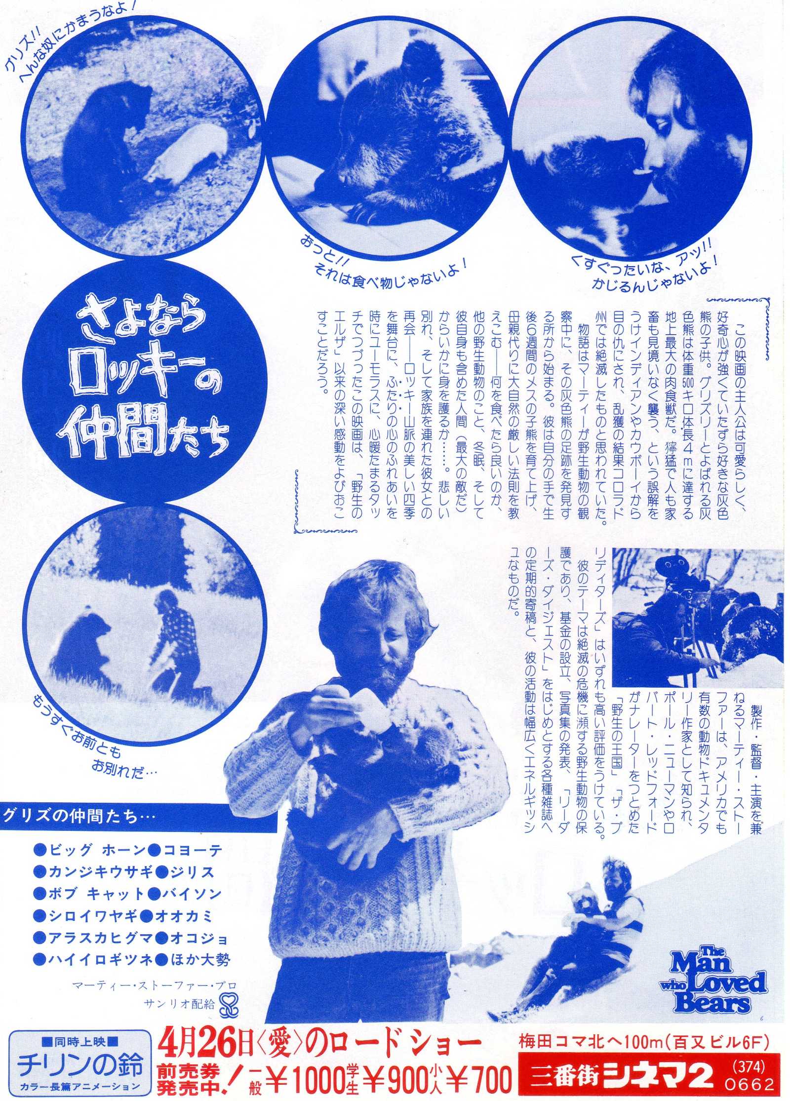 The Man Who Loved Bears Japanese Chirashi Mini Ad-Flyer Poster 1979
