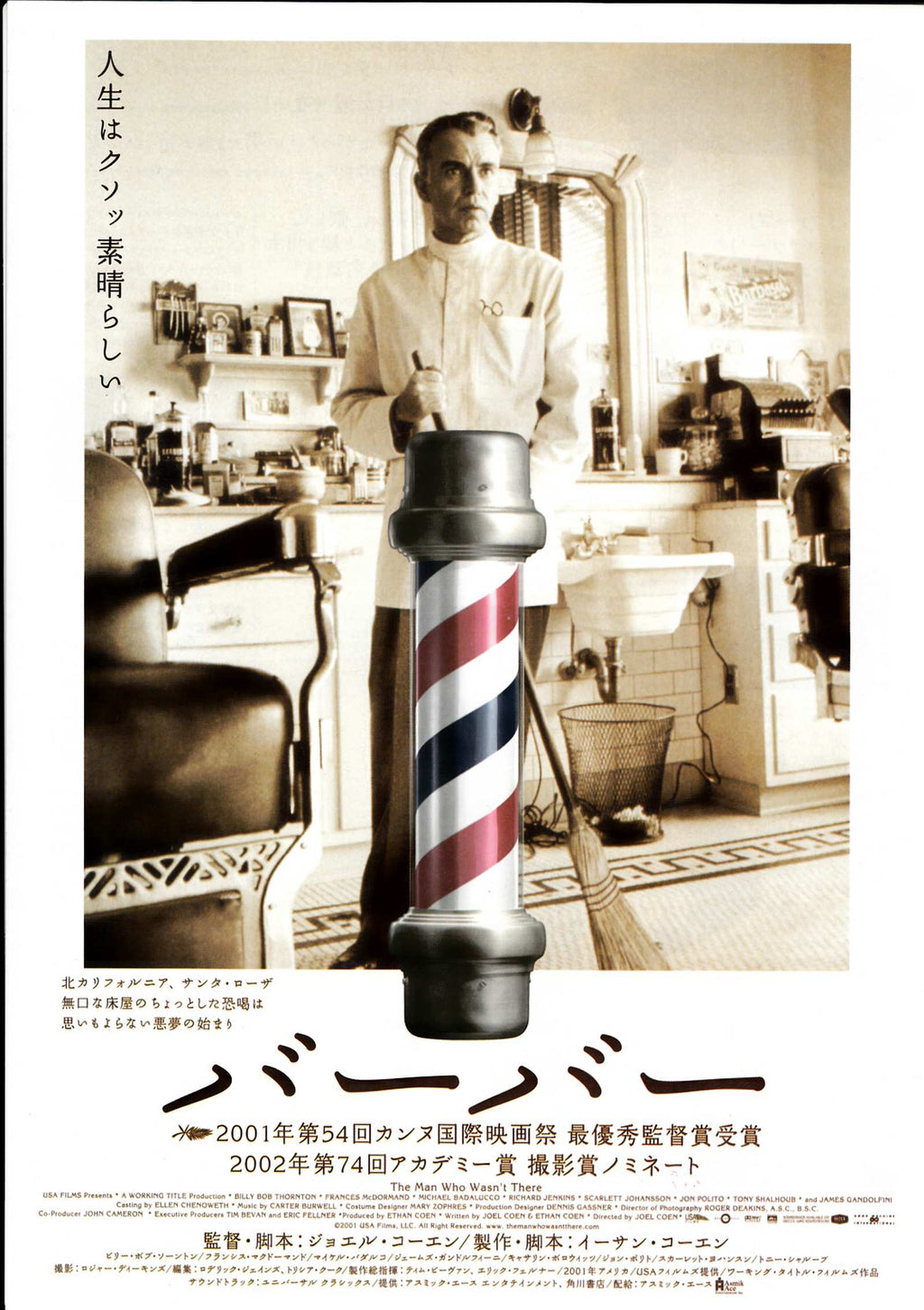 The Man Who Wasn't There Japanese Chirashi Mini Ad-Flyer Poster 2001 B Coen