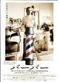 The Man Who Wasn't There Japanese Chirashi Mini Ad-Flyer Poster 2001 B Coen
