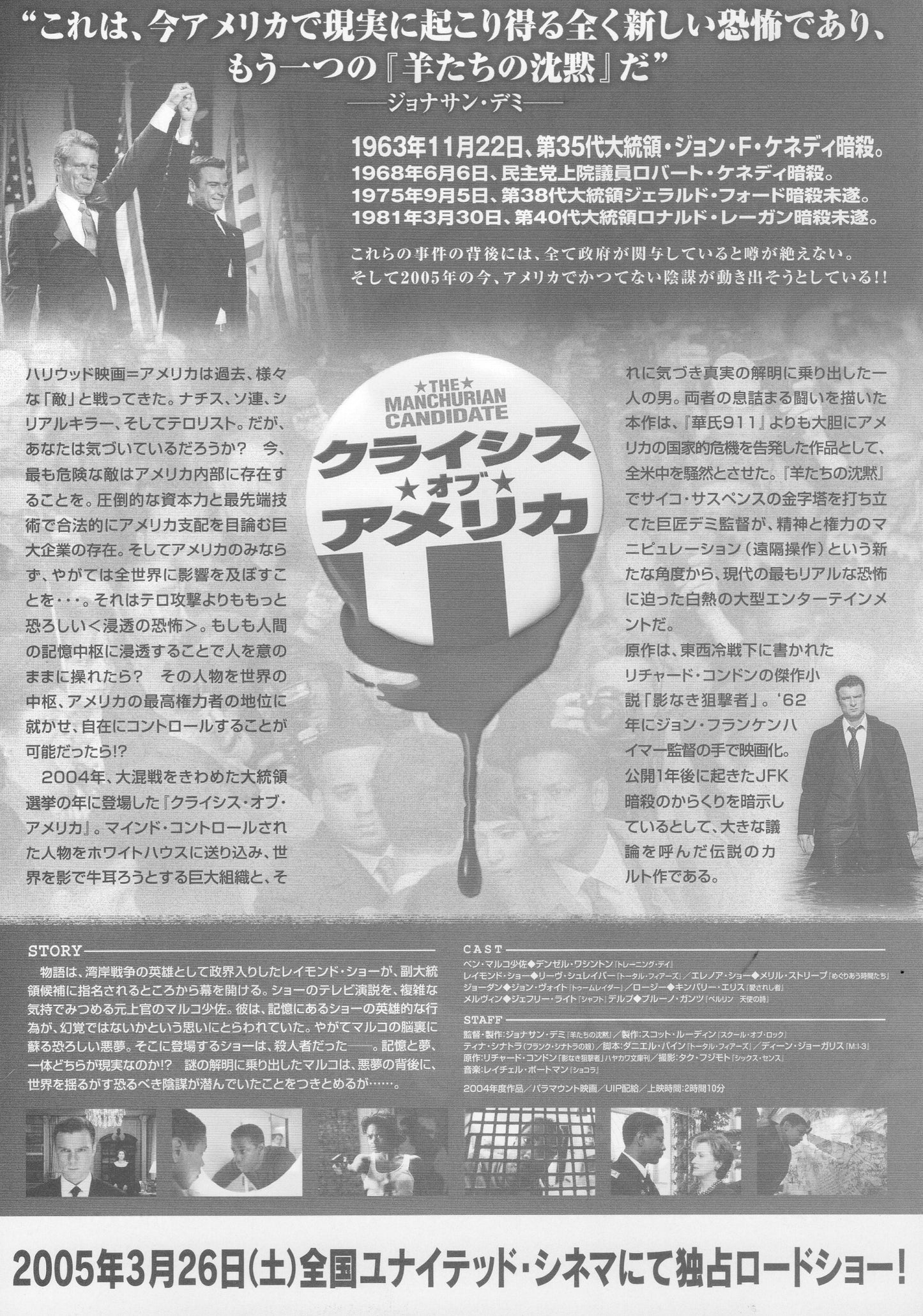 The Manchurian Candidate Japanese Chirashi Mini Ad-Flyer Poster 2004