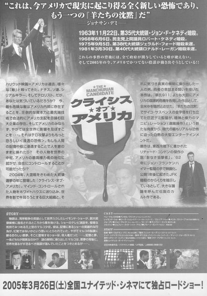 The Manchurian Candidate Japanese Chirashi Mini Ad-Flyer Poster 2004