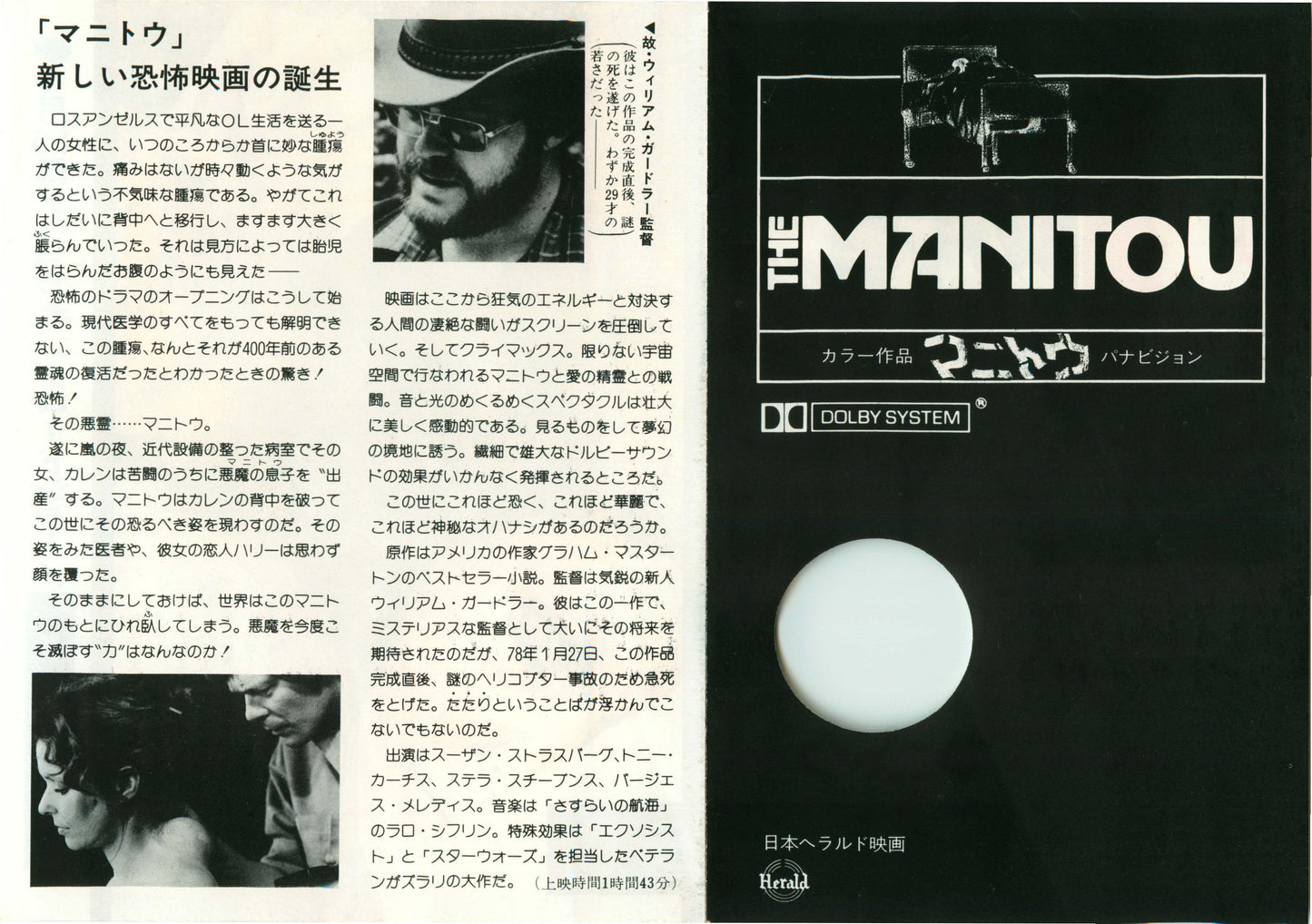 The Manitou Japanese Chirashi Mini Ad-Flyer Poster 1978