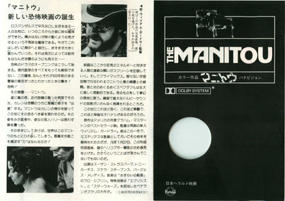 The Manitou Japanese Chirashi Mini Ad-Flyer Poster 1978