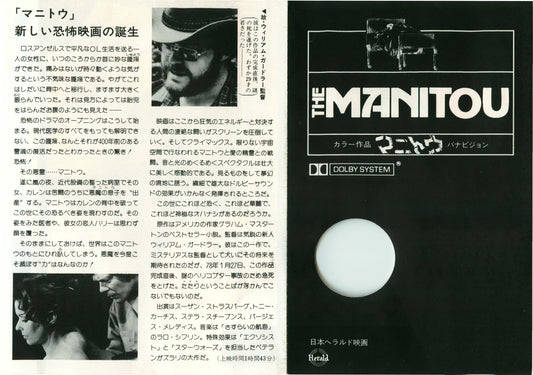 The Manitou Japanese Chirashi Mini Ad-Flyer Poster 1978
