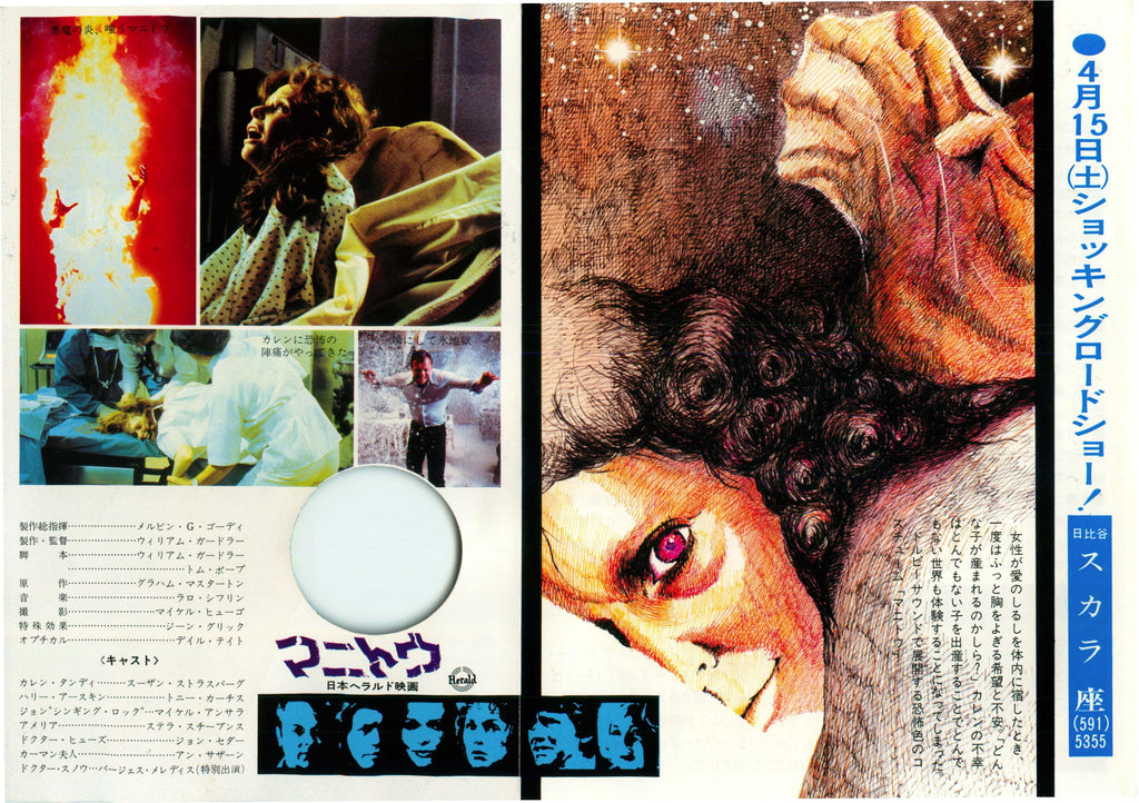 The Manitou Japanese Chirashi Mini Ad-Flyer Poster 1978