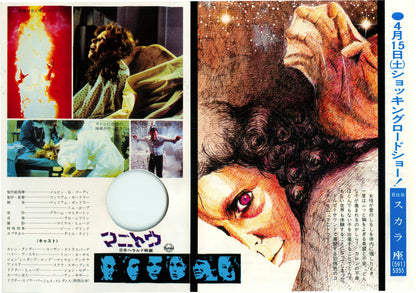 The Manitou Japanese Chirashi Mini Ad-Flyer Poster 1978