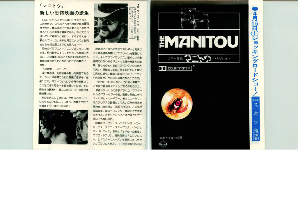 The Manitou Japanese Chirashi Mini Ad-Flyer Poster 1978
