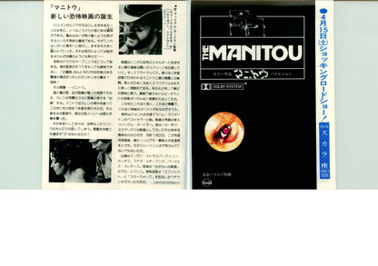 The Manitou Japanese Chirashi Mini Ad-Flyer Poster 1978