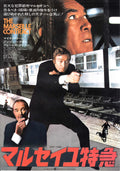 The Marseille Contract Japanese Chirashi Mini Ad-Flyer Poster 1974