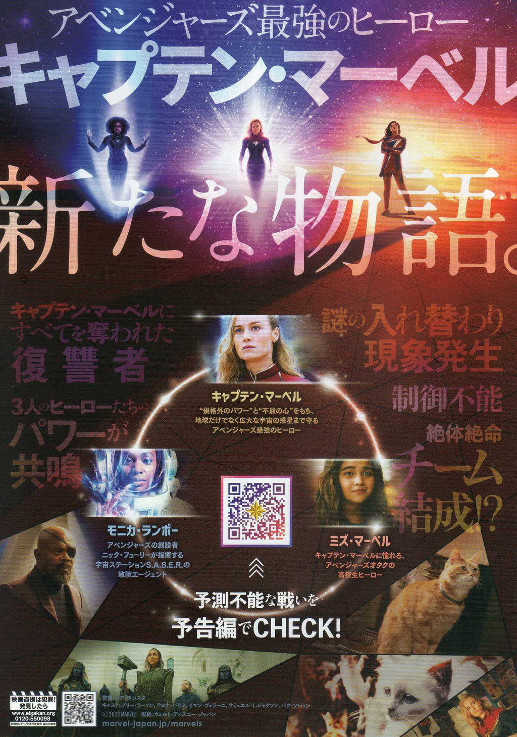 The Marvels Japanese Chirashi Mini Ad-Flyer Poster 2023 A Marvel