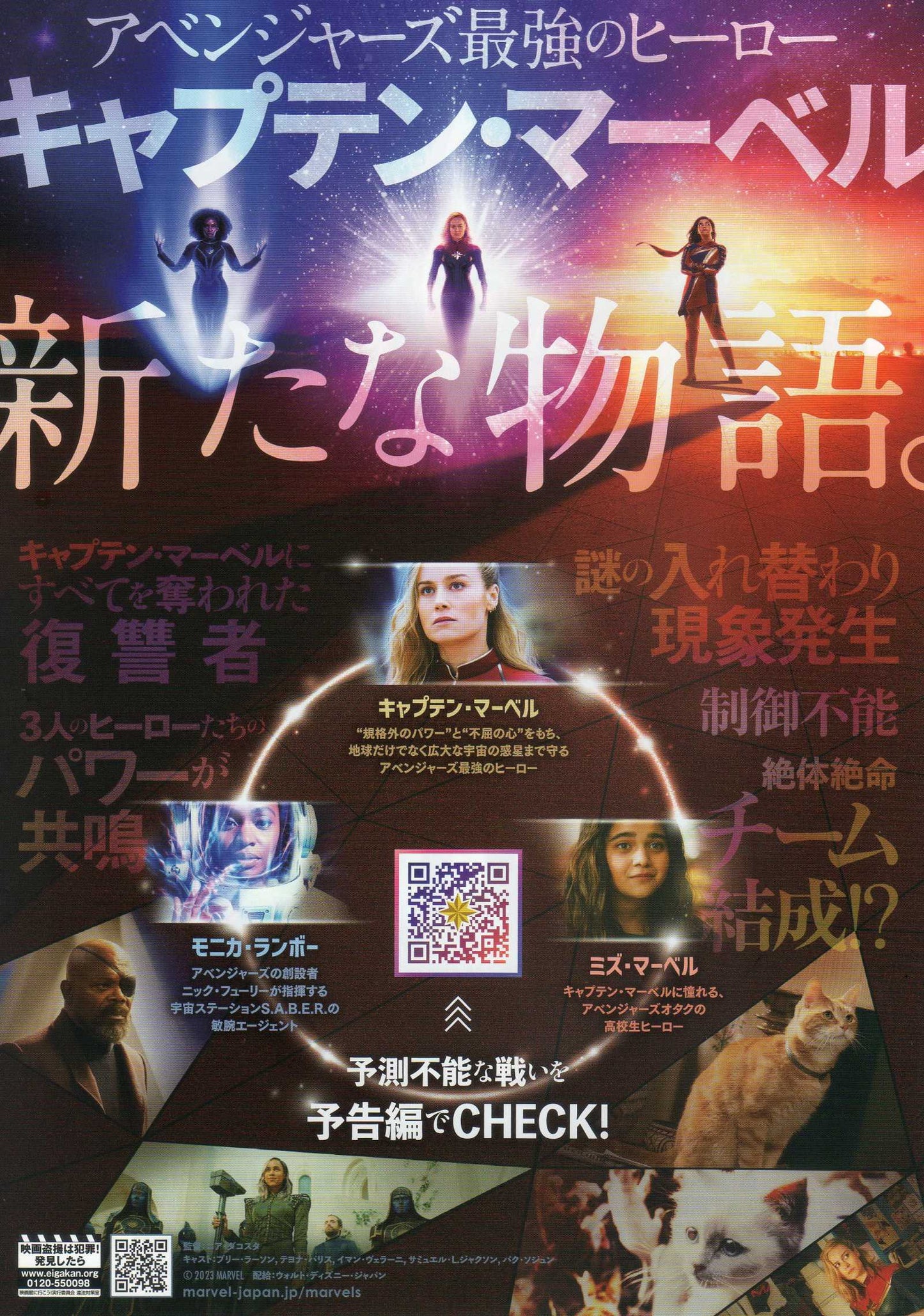The Marvels Japanese Chirashi Mini Ad-Flyer Poster 2023 A Marvel