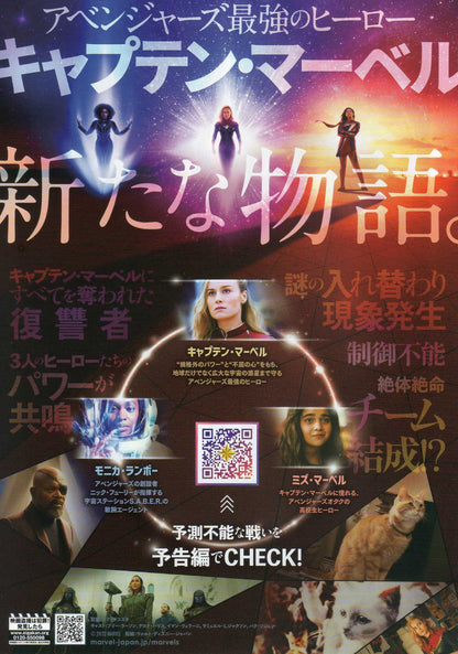 The Marvels Japanese Chirashi Mini Ad-Flyer Poster 2023 A Marvel