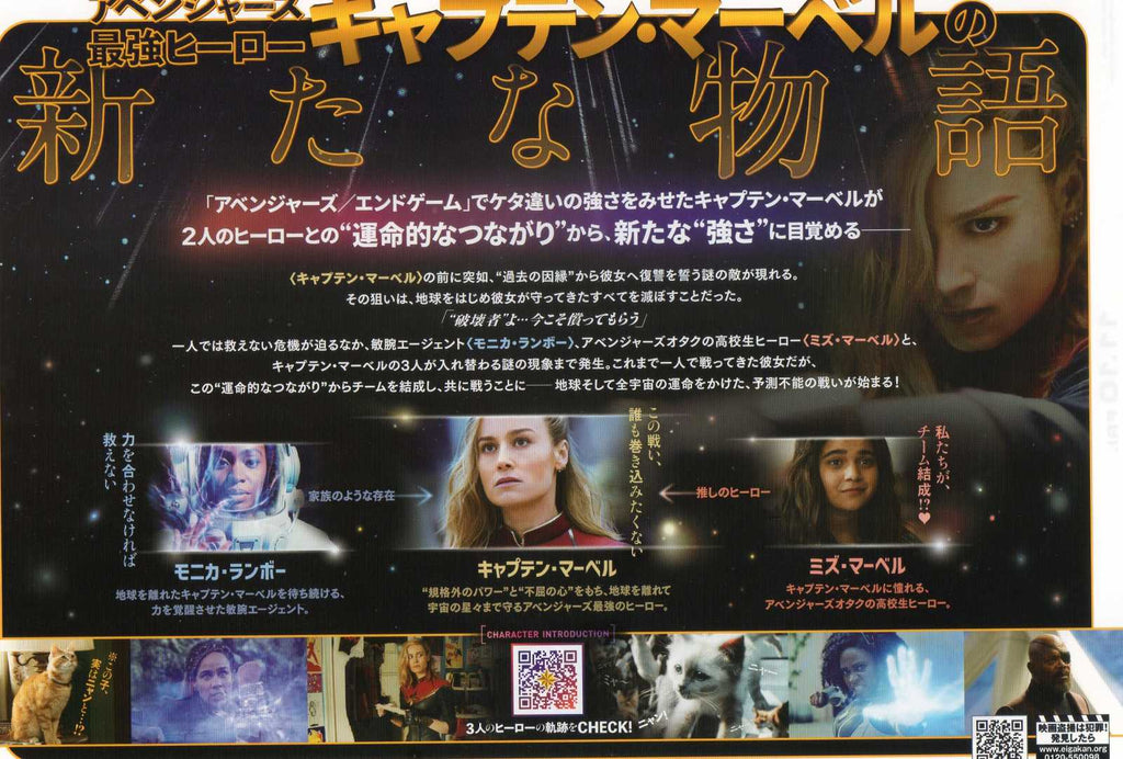 The Marvels Japanese Chirashi Mini Ad-Flyer Poster 2023 B Marvel